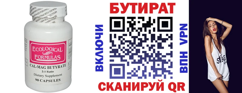 Бутират Butirat  Новороссийск 